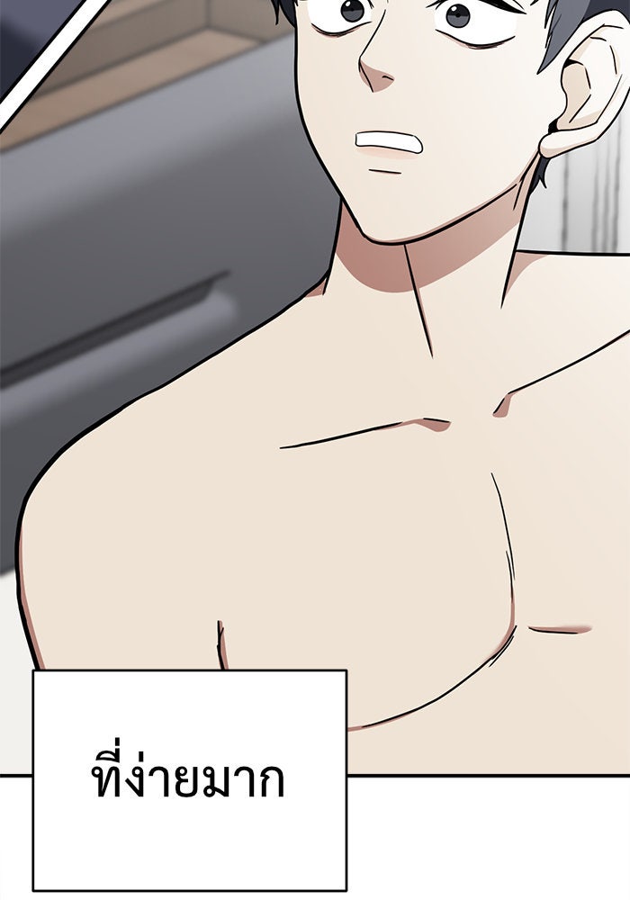 ช่วยเปลี่ยนฉันที - หน้า 166