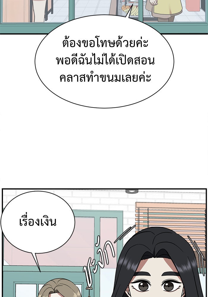 ช่วยเปลี่ยนฉันที - หน้า 32