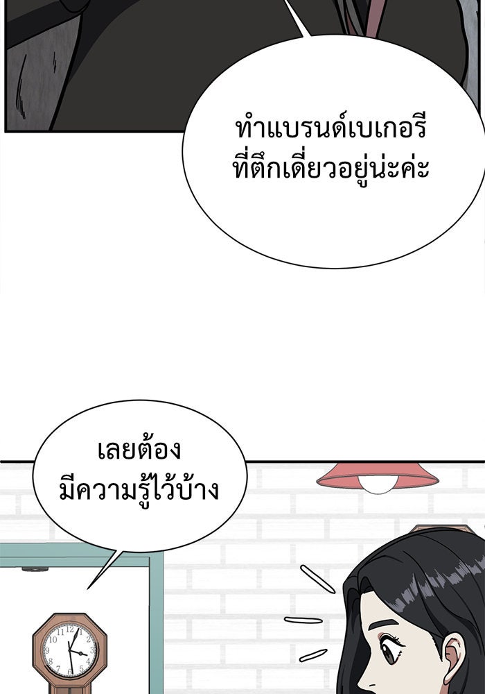 ช่วยเปลี่ยนฉันที - หน้า 39