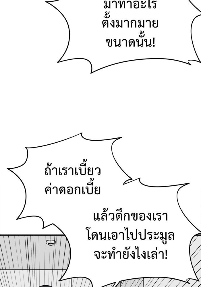 ช่วยเปลี่ยนฉันที - หน้า 98