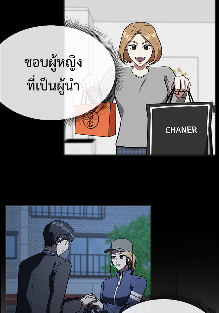 ช่วยเปลี่ยนฉันที - หน้า 114