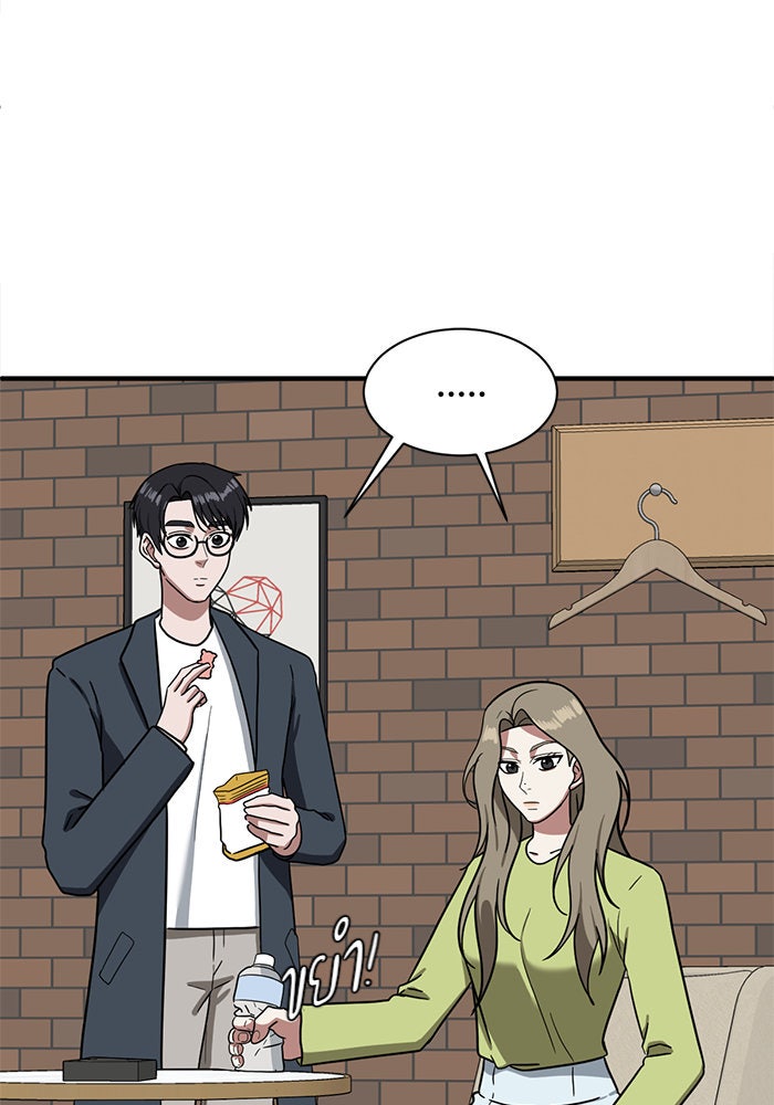 ช่วยเปลี่ยนฉันที - หน้า 151