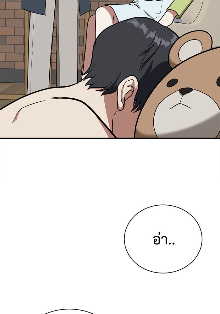 ช่วยเปลี่ยนฉันที - หน้า 152