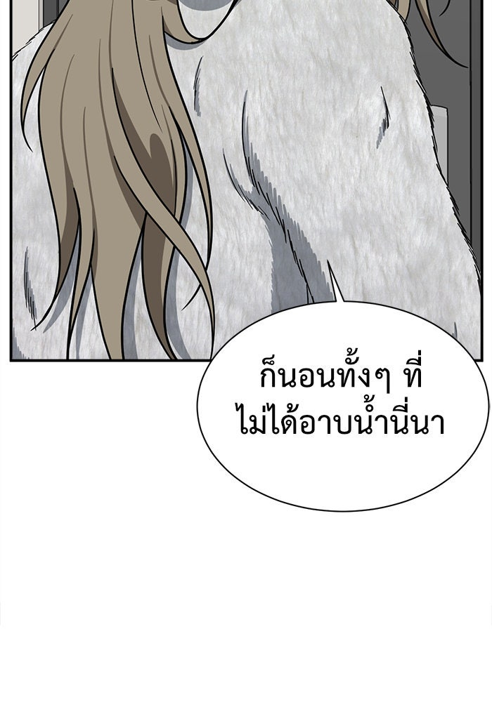 ช่วยเปลี่ยนฉันที - หน้า 163
