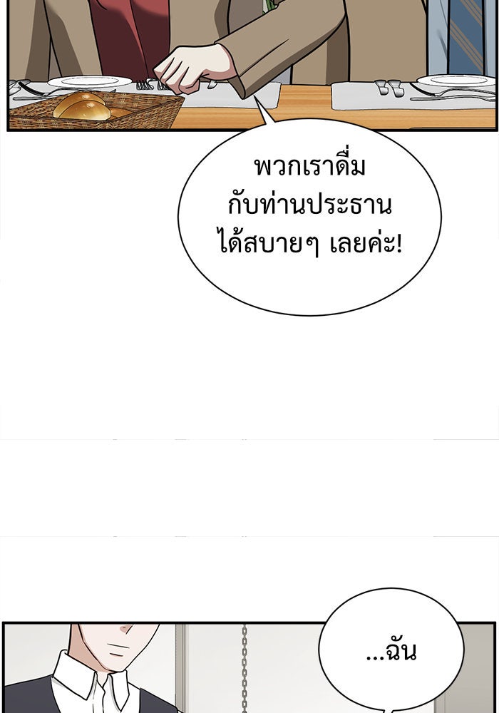 ช่วยเปลี่ยนฉันที - หน้า 39