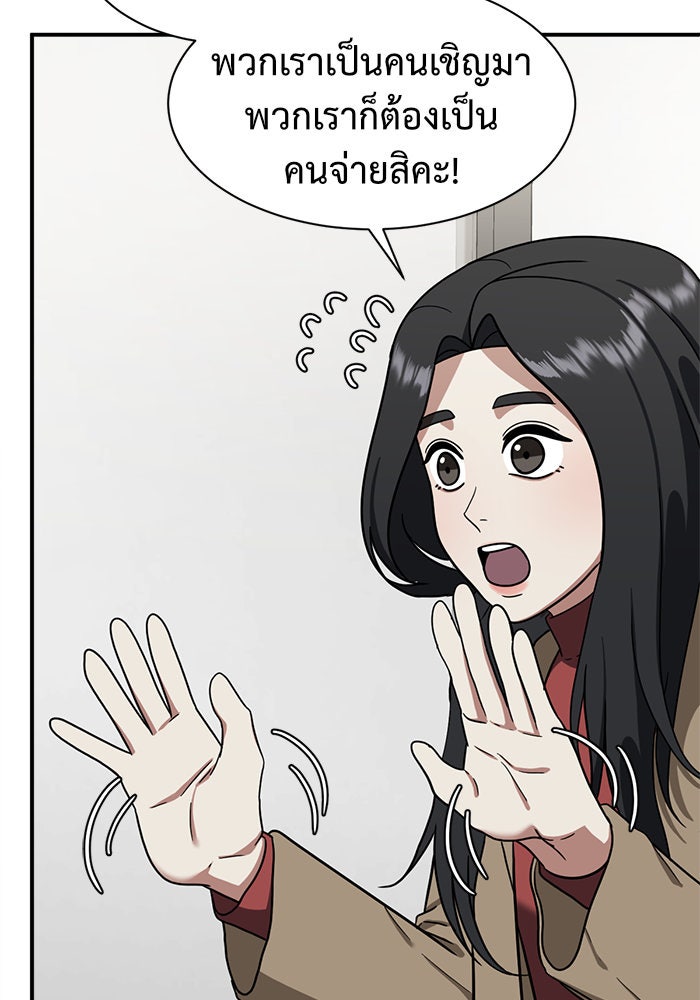 ช่วยเปลี่ยนฉันที - หน้า 45