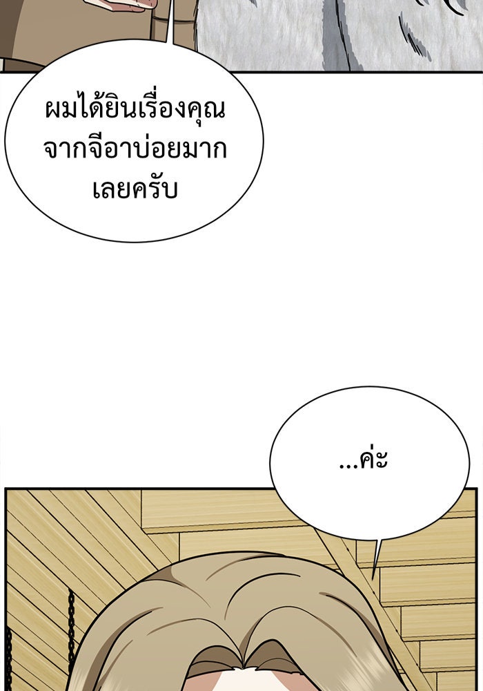 ช่วยเปลี่ยนฉันที - หน้า 5