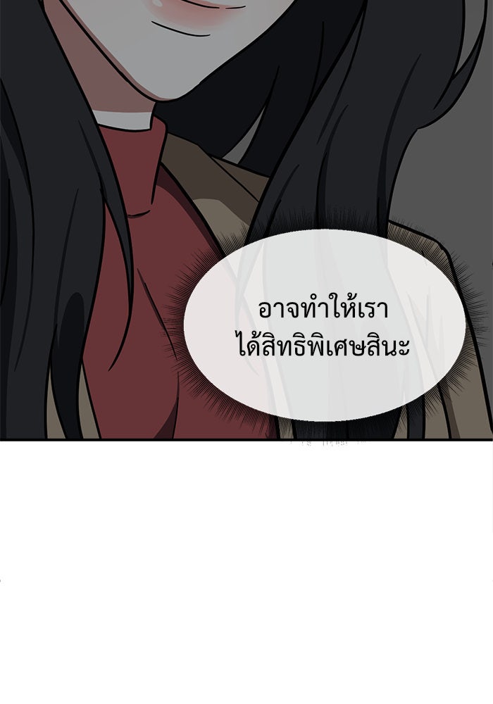 ช่วยเปลี่ยนฉันที - หน้า 53