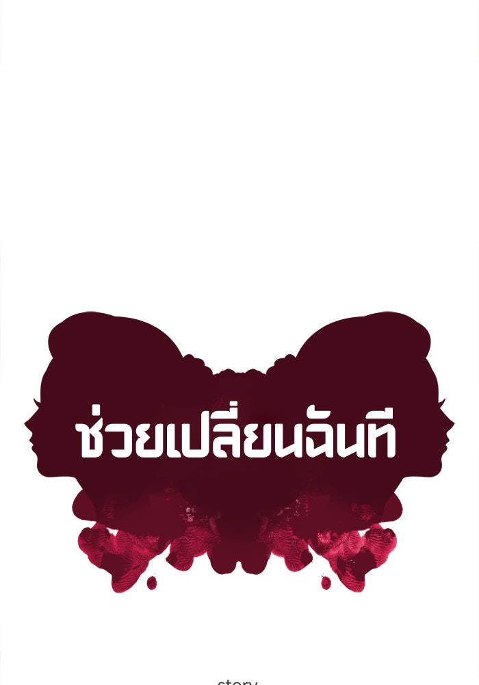 ช่วยเปลี่ยนฉันที - หน้า 69