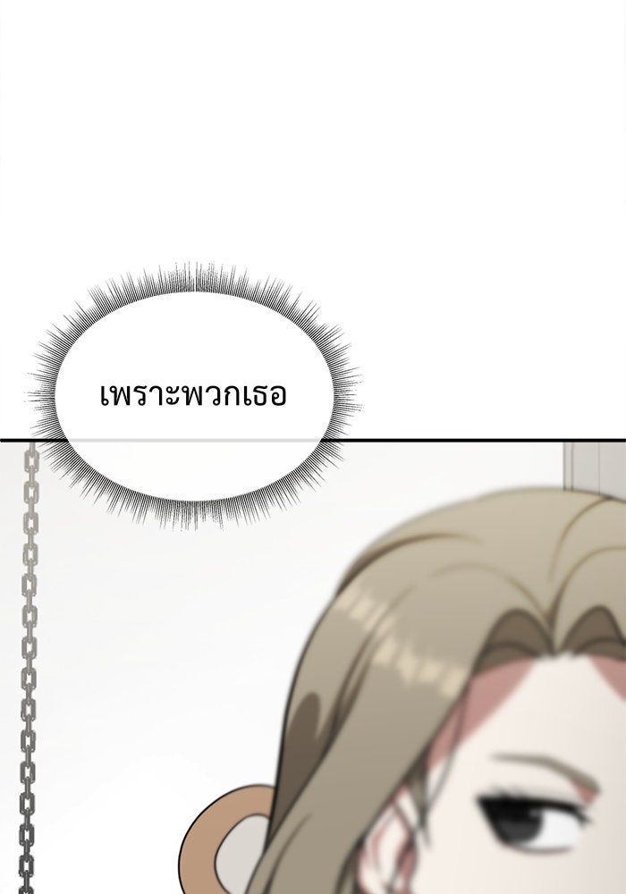 ช่วยเปลี่ยนฉันที - หน้า 83