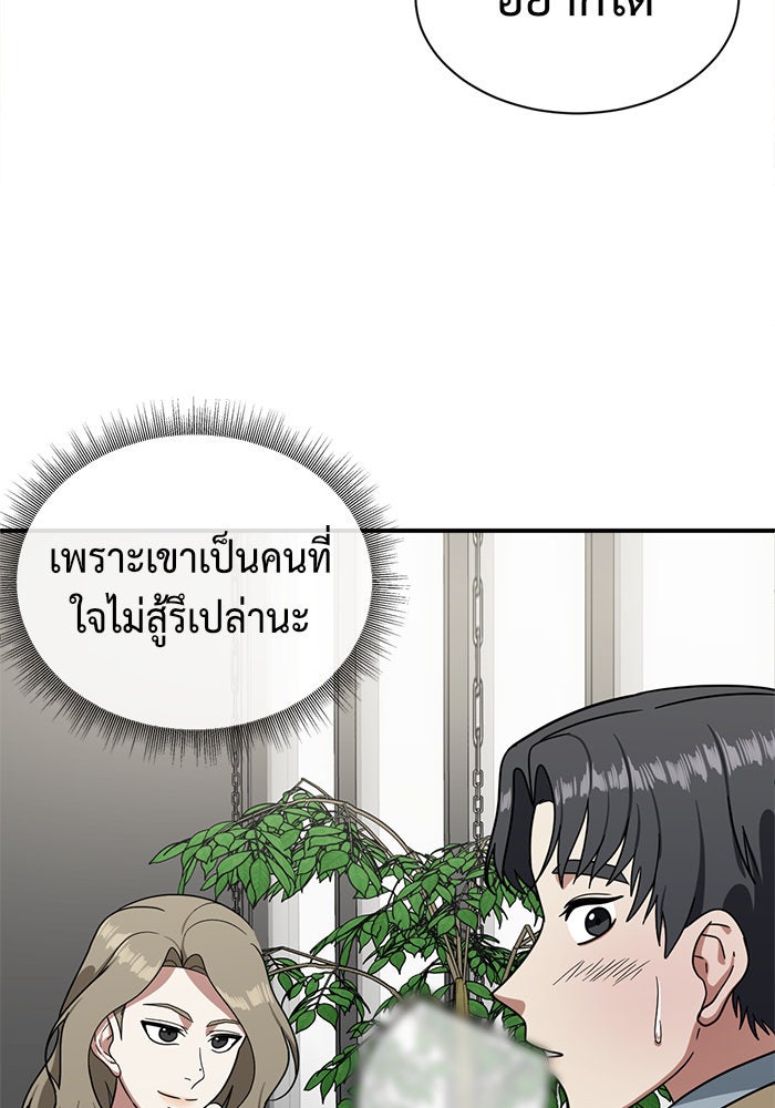 ช่วยเปลี่ยนฉันที - หน้า 97