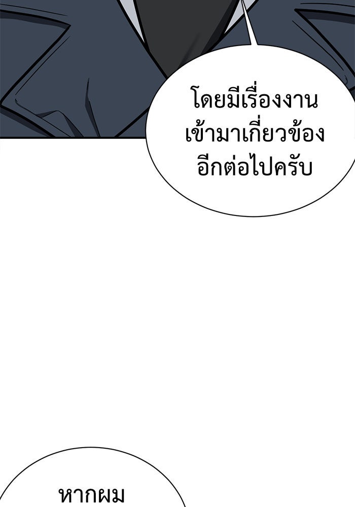 ช่วยเปลี่ยนฉันที - หน้า 151