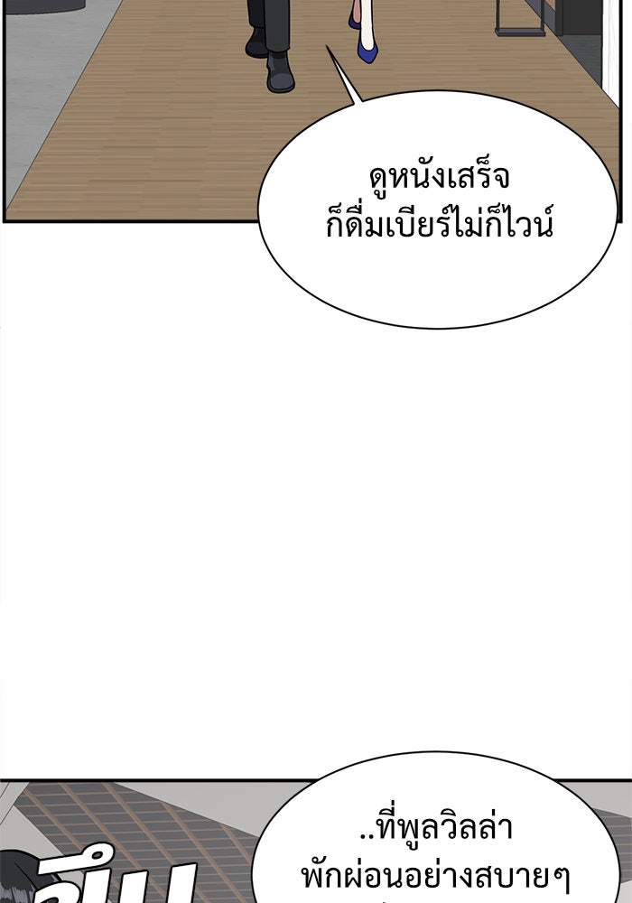 ช่วยเปลี่ยนฉันที - หน้า 178