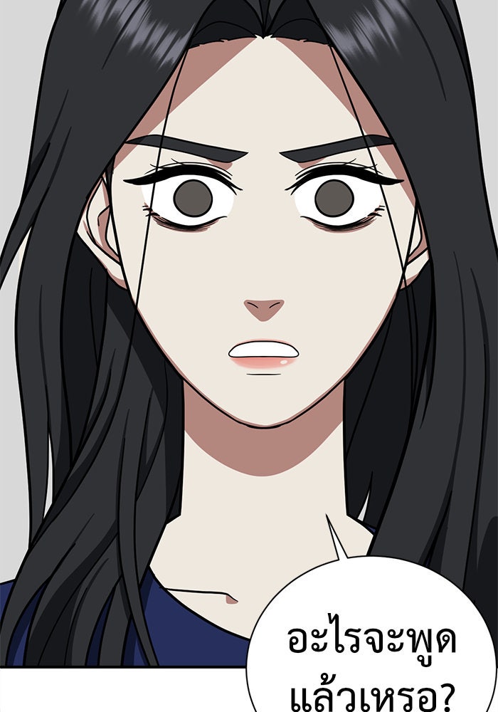 ช่วยเปลี่ยนฉันที - หน้า 32