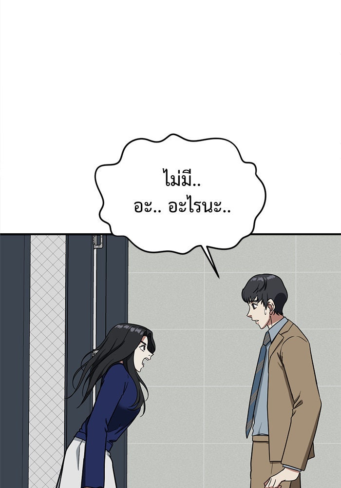 ช่วยเปลี่ยนฉันที - หน้า 35