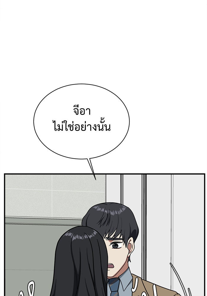 ช่วยเปลี่ยนฉันที - หน้า 44
