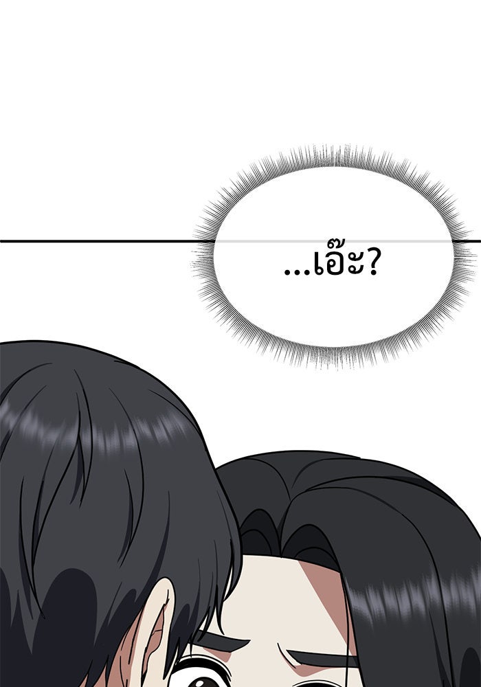 ช่วยเปลี่ยนฉันที - หน้า 46