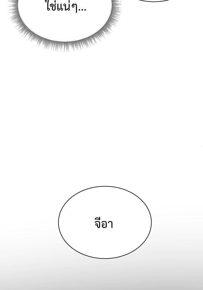 ช่วยเปลี่ยนฉันที - หน้า 52