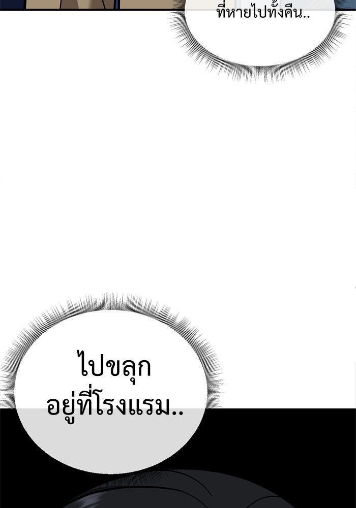 ช่วยเปลี่ยนฉันที - หน้า 63