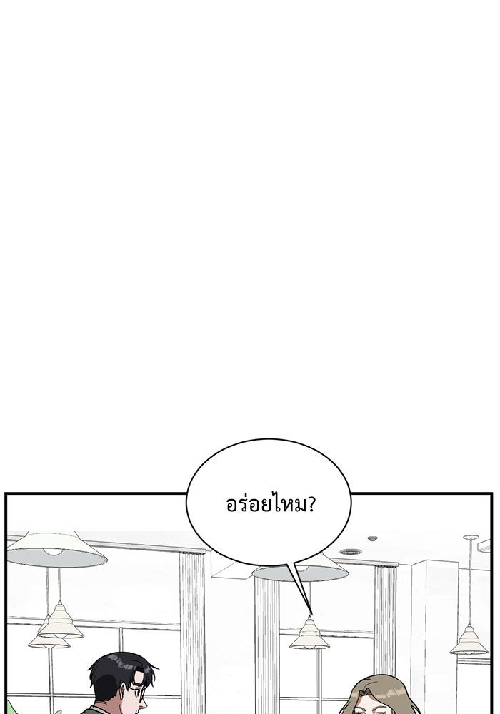 ช่วยเปลี่ยนฉันที - หน้า 69