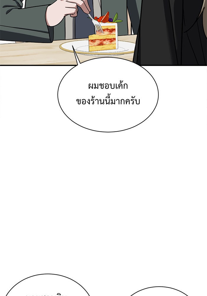 ช่วยเปลี่ยนฉันที - หน้า 72