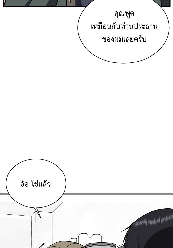 ช่วยเปลี่ยนฉันที - หน้า 76