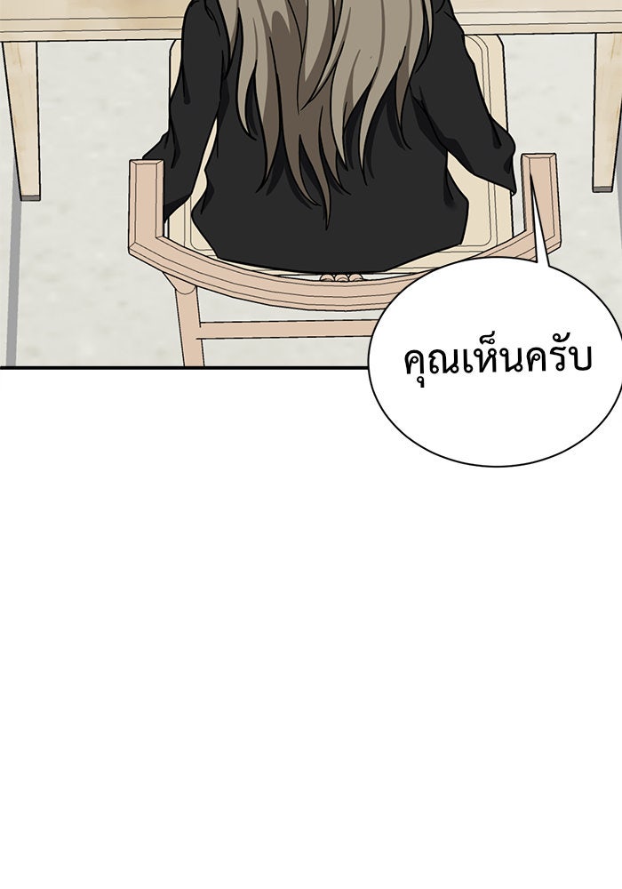 ช่วยเปลี่ยนฉันที - หน้า 80