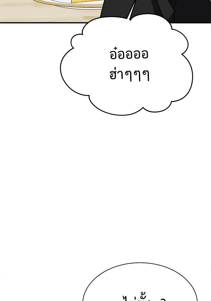ช่วยเปลี่ยนฉันที - หน้า 87