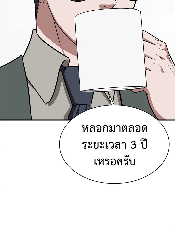 ช่วยเปลี่ยนฉันที - หน้า 95