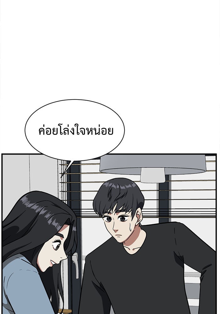 ช่วยเปลี่ยนฉันที - หน้า 109