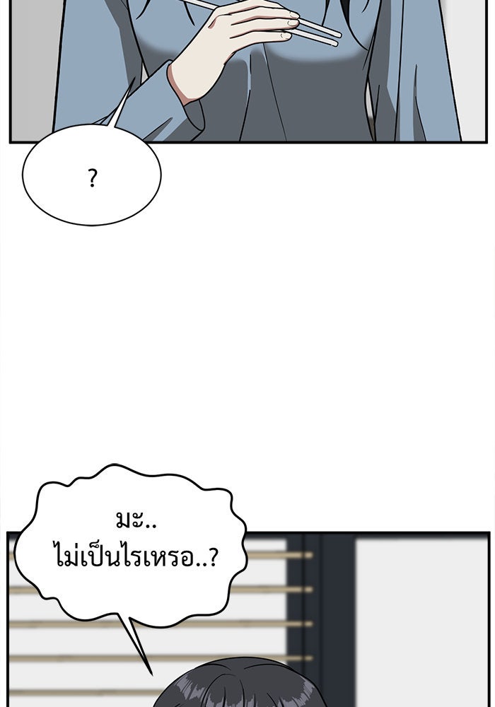 ช่วยเปลี่ยนฉันที - หน้า 116