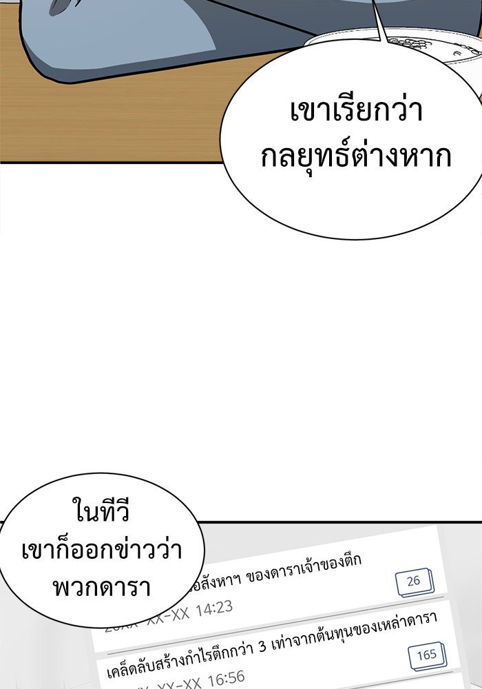 ช่วยเปลี่ยนฉันที - หน้า 126