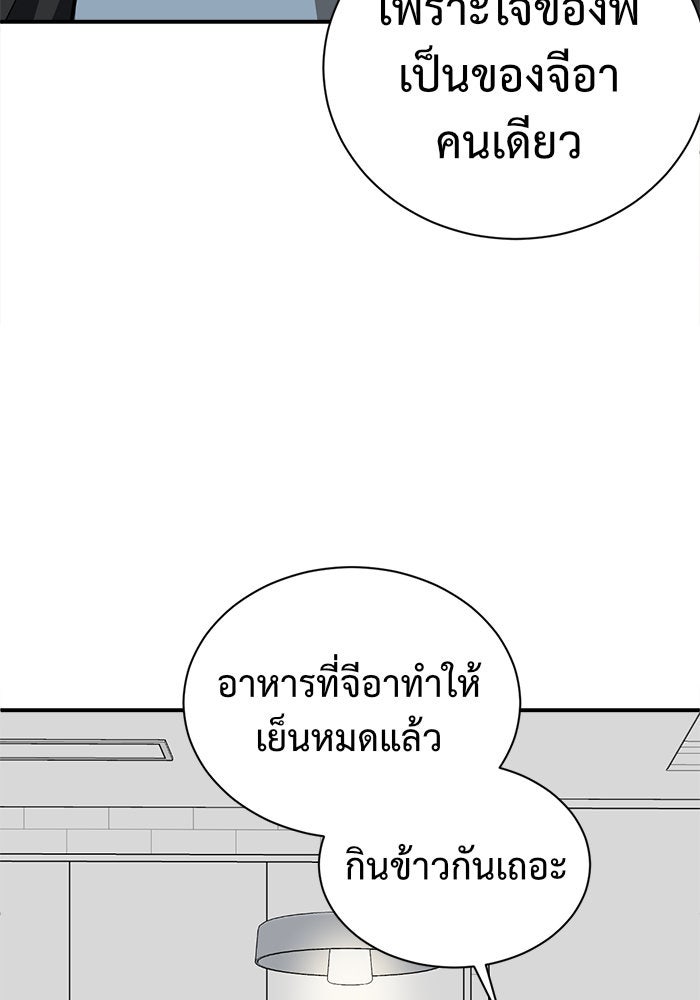 ช่วยเปลี่ยนฉันที - หน้า 151