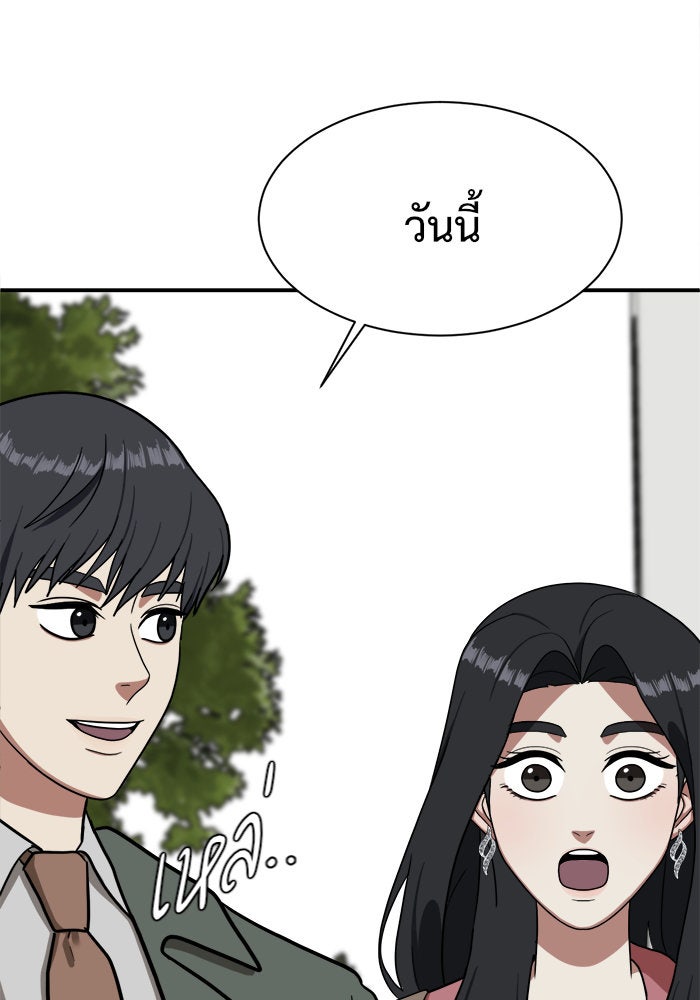 ช่วยเปลี่ยนฉันที - หน้า 100
