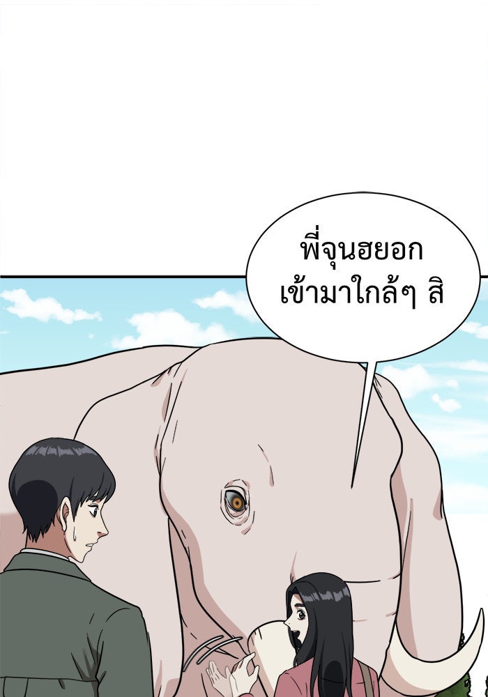 ช่วยเปลี่ยนฉันที - หน้า 156