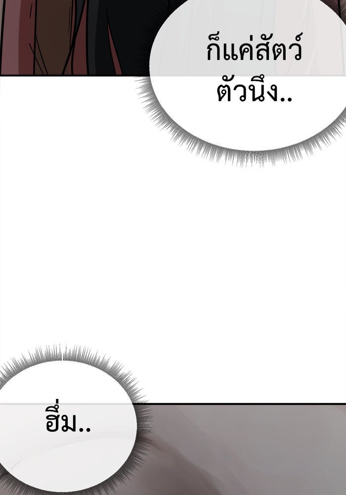 ช่วยเปลี่ยนฉันที - หน้า 165