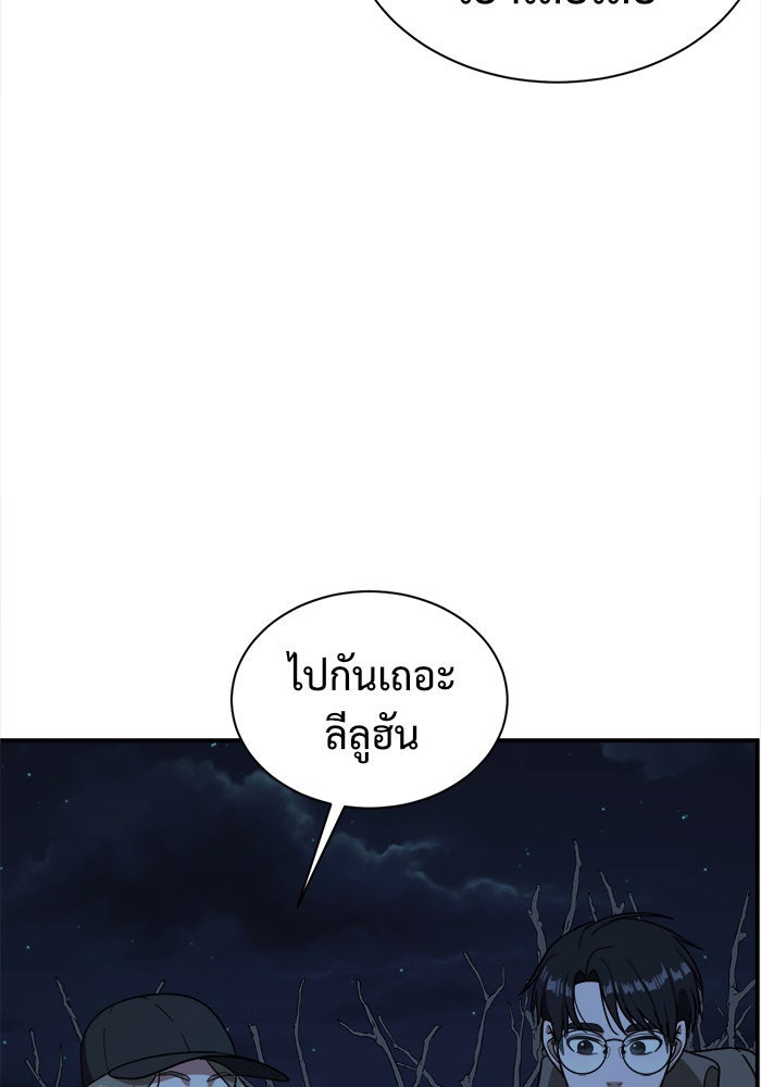 ช่วยเปลี่ยนฉันที - หน้า 18