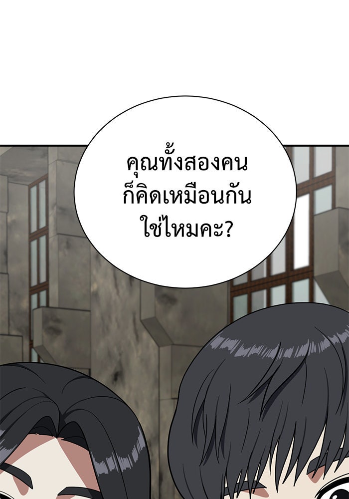 ช่วยเปลี่ยนฉันที - หน้า 116