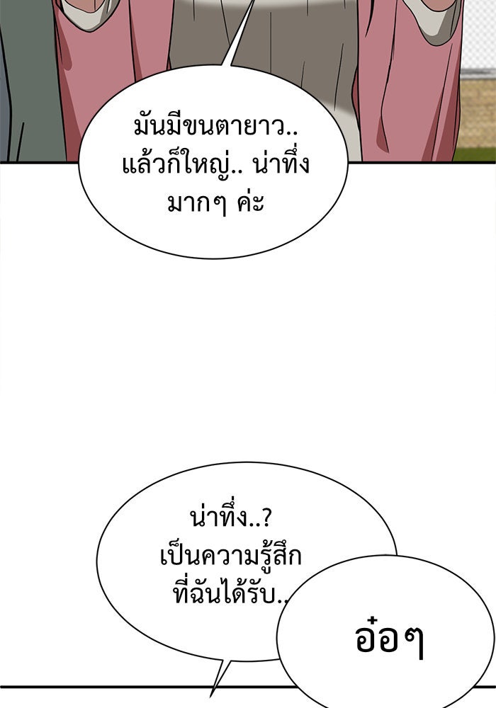 ช่วยเปลี่ยนฉันที - หน้า 41