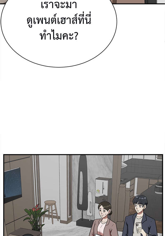 ช่วยเปลี่ยนฉันที - หน้า 102