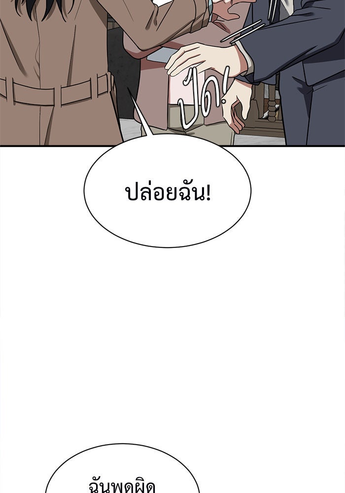 ช่วยเปลี่ยนฉันที - หน้า 105