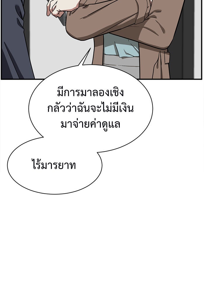 ช่วยเปลี่ยนฉันที - หน้า 107