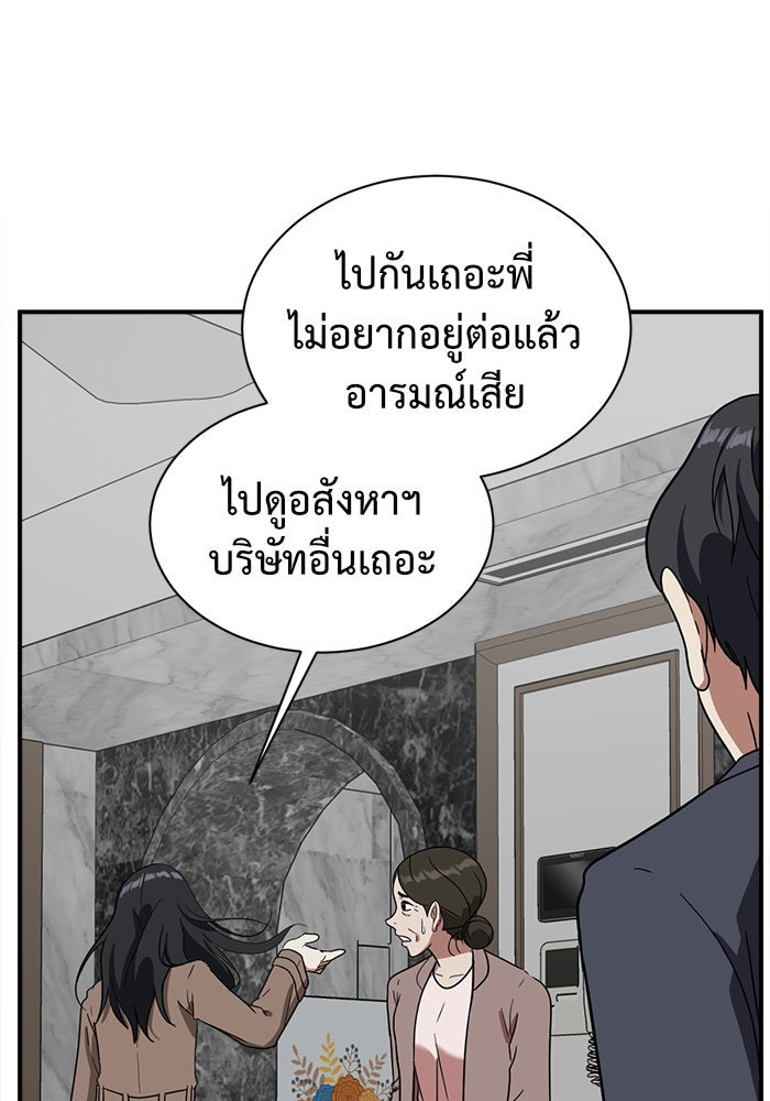ช่วยเปลี่ยนฉันที - หน้า 108