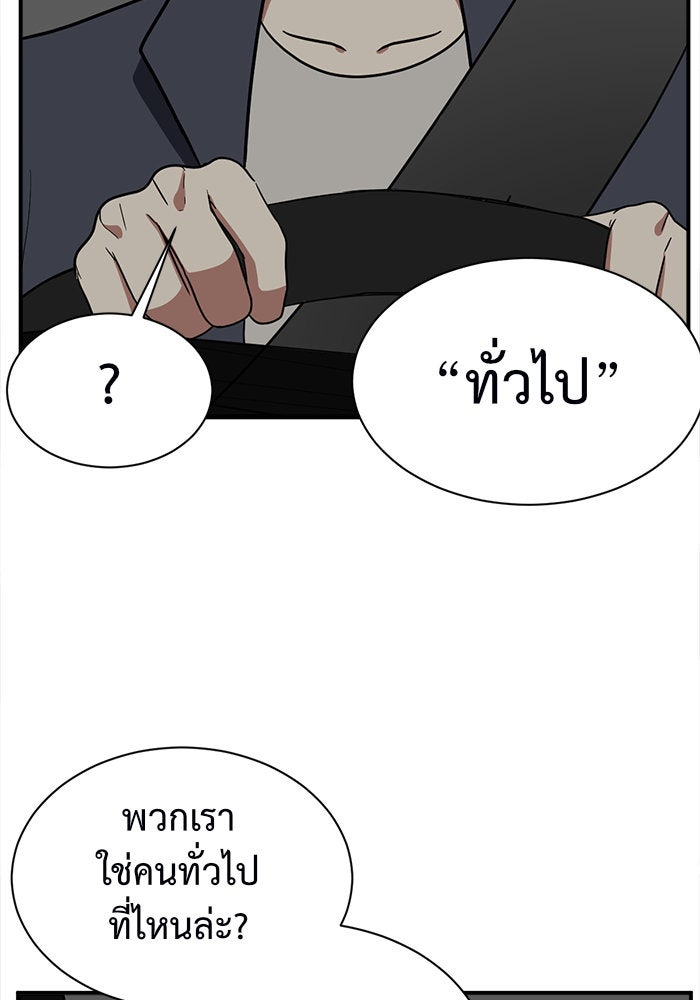ช่วยเปลี่ยนฉันที - หน้า 121