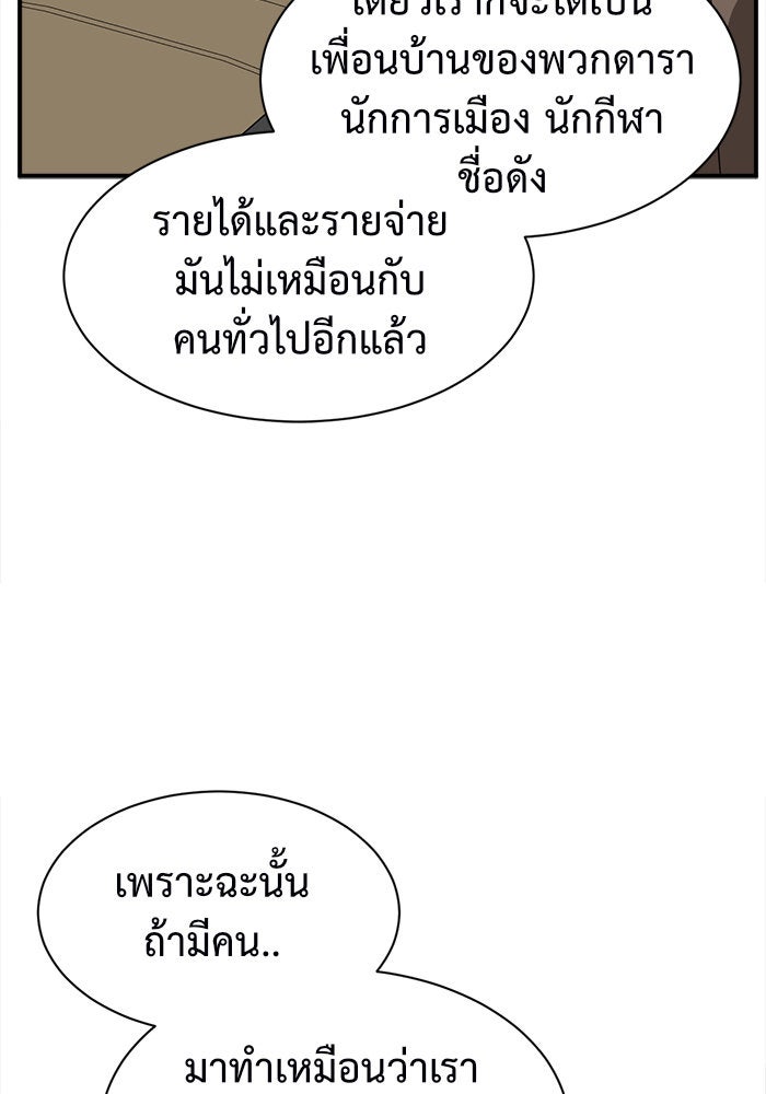ช่วยเปลี่ยนฉันที - หน้า 123