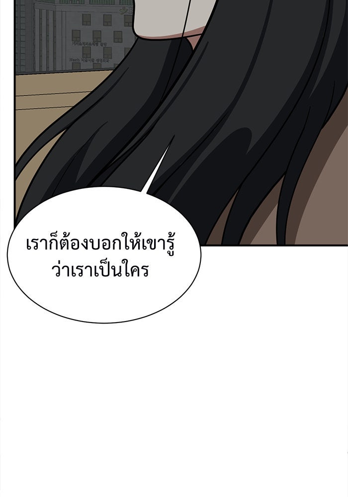 ช่วยเปลี่ยนฉันที - หน้า 125
