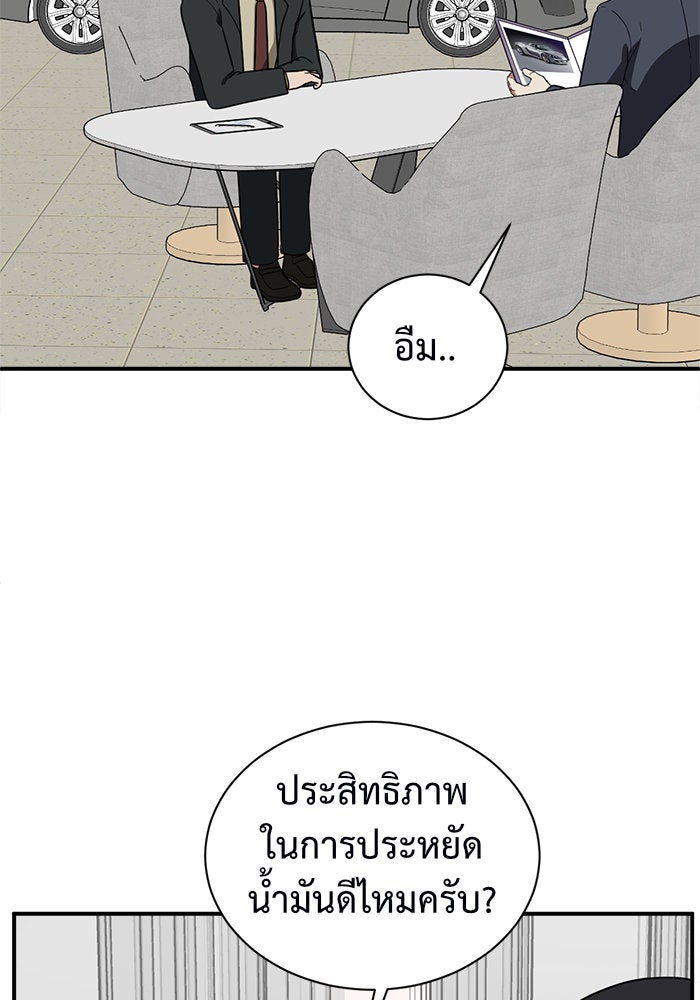 ช่วยเปลี่ยนฉันที - หน้า 139