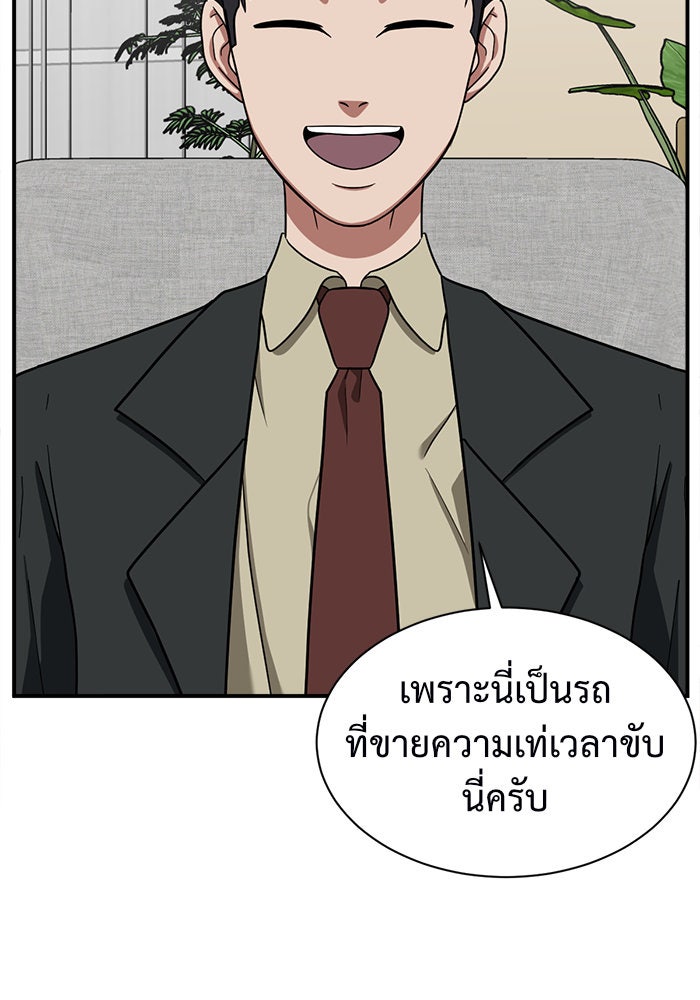 ช่วยเปลี่ยนฉันที - หน้า 142