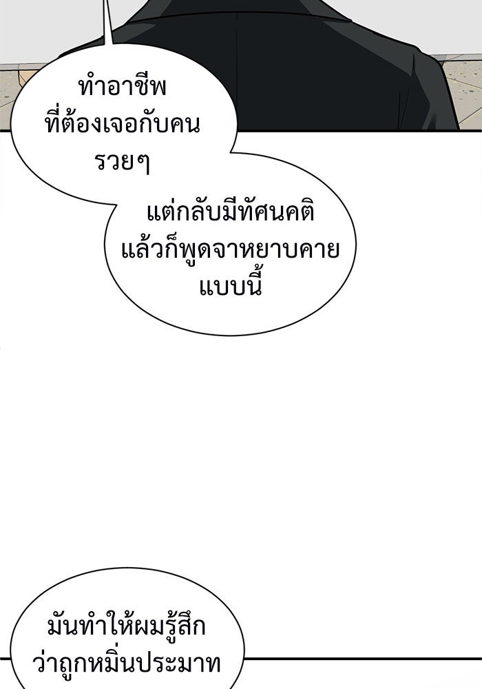 ช่วยเปลี่ยนฉันที - หน้า 148
