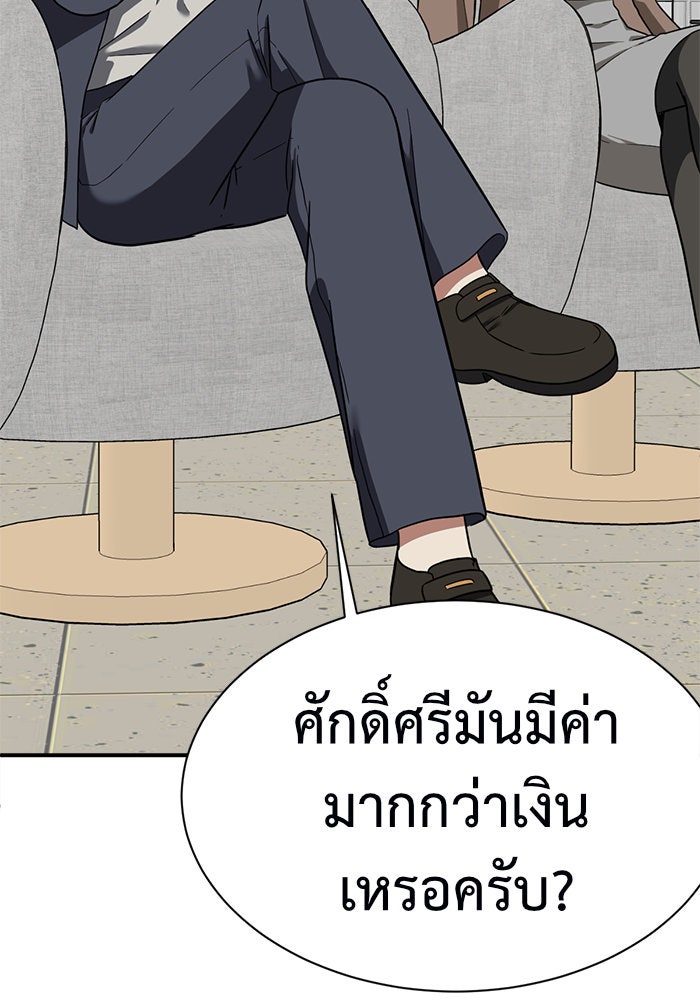 ช่วยเปลี่ยนฉันที - หน้า 155